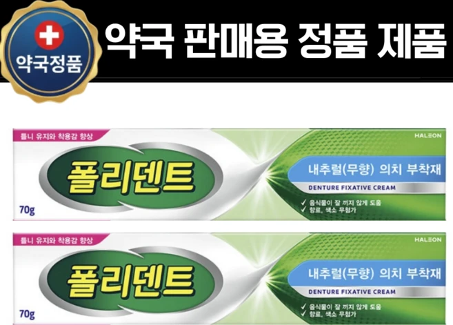 폴리덴트 의치 부착재(무향) x3개, 70g, 2개 - 쿠팡