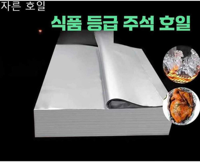 DDGG 알루미늄 호일 은박지 두꺼운 컷팅된 잘린, 1개, 30x30cm 15m 100장