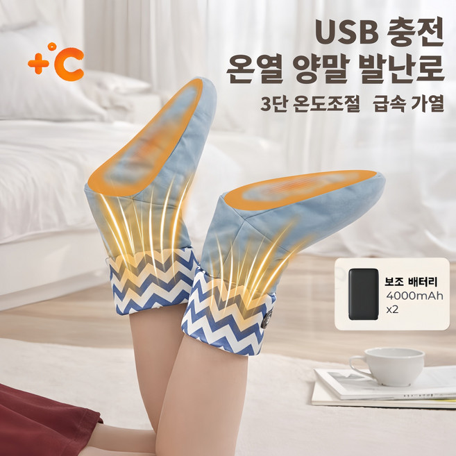 Mochae USB 발난로 충전 온열 양말 발난로 발 찜질기 3단 온도조절 겨울 발열 발히터 수족냉증 워머 실내슬리퍼 4000mAh 보조배터리*2, 블루, 1세트