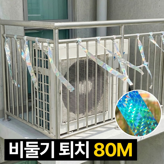 프렌티 비둘기 퇴치 용품 새쫓는 조류 퇴치기 테이프, 홀로그램, 1개