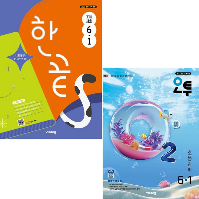 (사은품) 오투 과학+한끝 사회 초등 6-1 세트 (전2권) 2026년, 초등6학년
