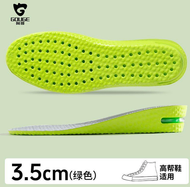 GOUGE 隱形增高鞋墊