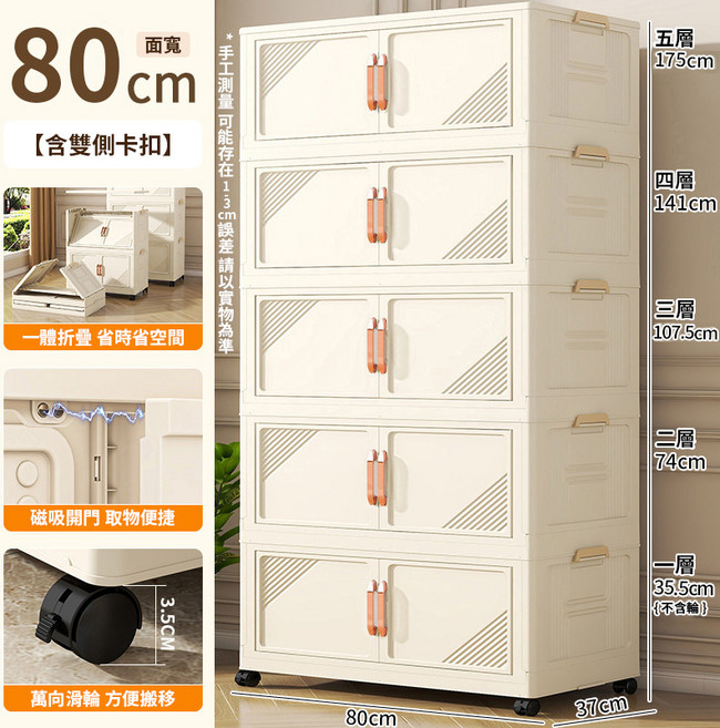 80面寬免安裝雙開門磁吸五層折疊收納櫃 可堆疊 附萬向輪, 奶白色