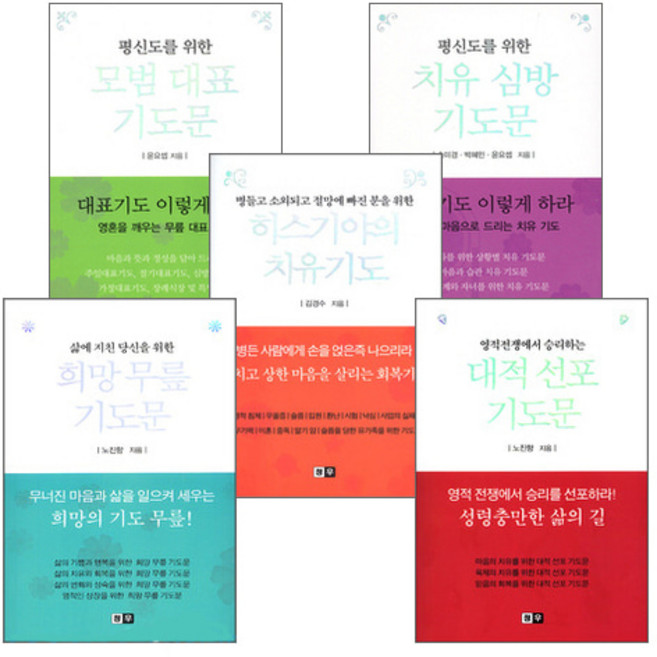 미니 휴대기도문 청우 치유기도 회복기도 교회학교 교사 새신사 자녀 축복 가족 심방기도문 무릎으로, 교회학교교사기도문