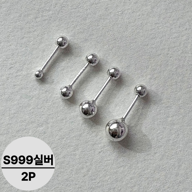 루미모아 s999순은 피어싱 데일리 바벨 볼 4종 알러지방지 귀걸이 2p