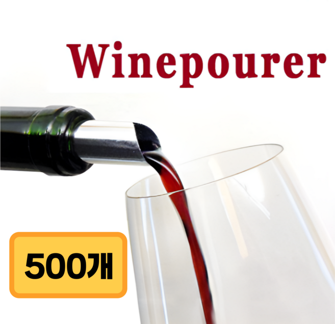 와인온 디스크 필름 푸어러, 실버, 500개