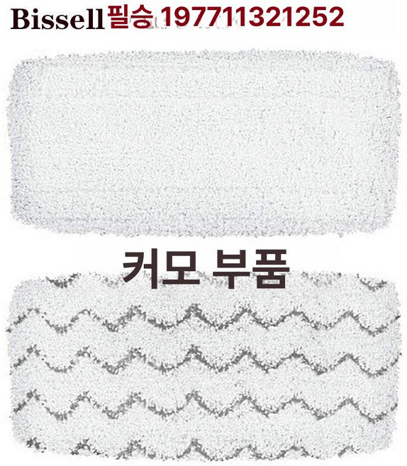 1977s 교체 스팀걸레 브러시 여섯 비쎌 패드 필터 백앤스팀, 1개, 2개