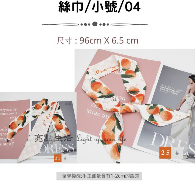 絲巾髮帶 包包絲巾 髮飾 絲帶頭巾 領巾 綁包絲巾 包包絲帶 小號 04