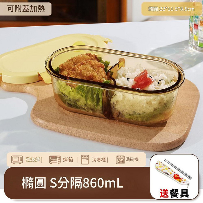 玻璃便當盒 長二分隔1060mL 可微波加熱, 磨砂蓋S隔860ml 不鏽鋼餐具 顏值控 中等飯量選擇, 1個