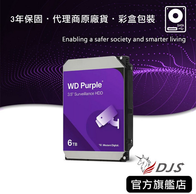 WD 6TB監控硬碟 WD64PURZ 3年保固 WD紫標, WD64PURZ（靜電袋包裝）, 6TB