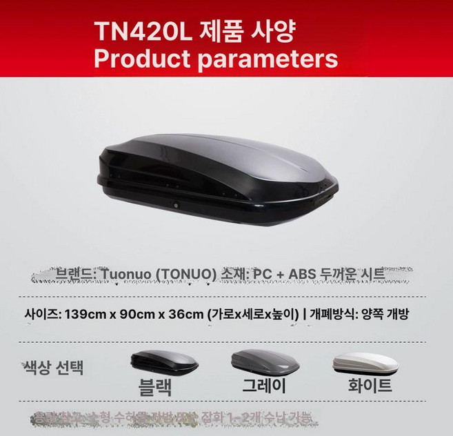 루프백 루프탑 차량 SUV 자동차 방수 500L, 1개, TN420L 차량 루프 박스 + 전용 조용한 가로바 폭