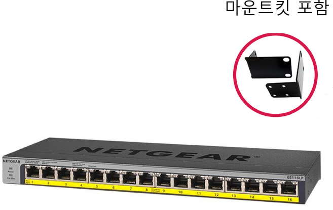 [넷기어] GS116LP 기가 16포트 PoE 76W 랙마운트킷 포함
