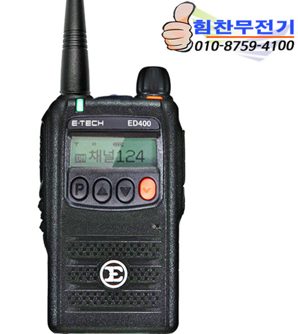 ED-400 이테크 디지털 업무용 무전기, 1세트, ED400 + 무전기 파우치