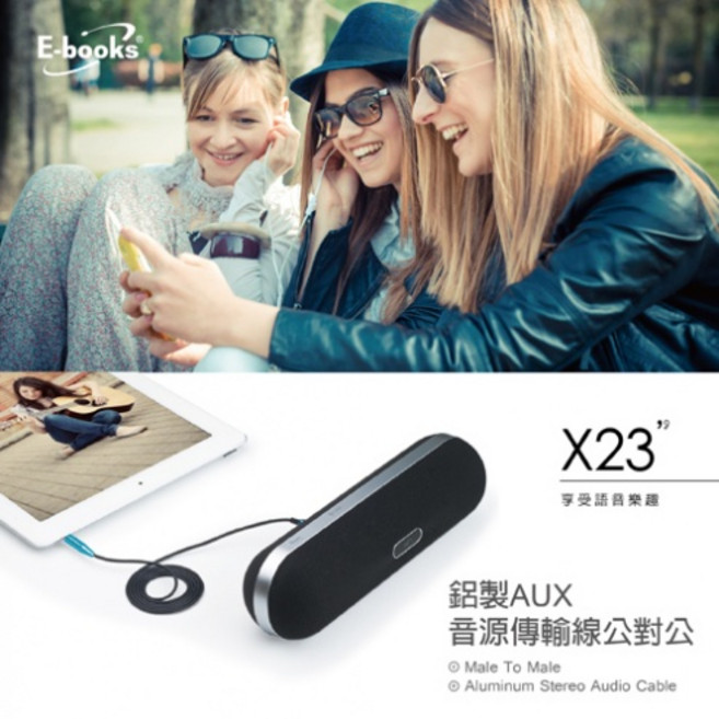 E-books X23 鋁製 AUX音源傳輸線 公對公 50cm 三環四節, 1個