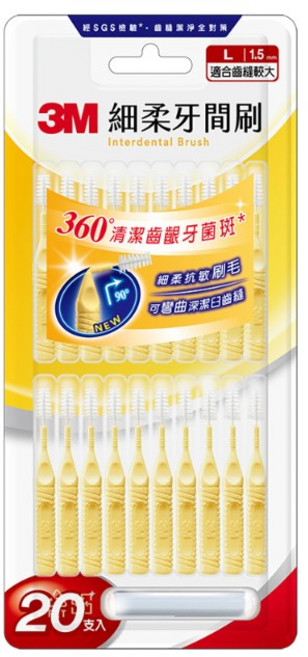 3M 細柔牙間刷 L-1.5mm 黃色 20支入，溫和清潔齒縫，深入潔淨牙菌斑, 1個, L-1.5mm黃色