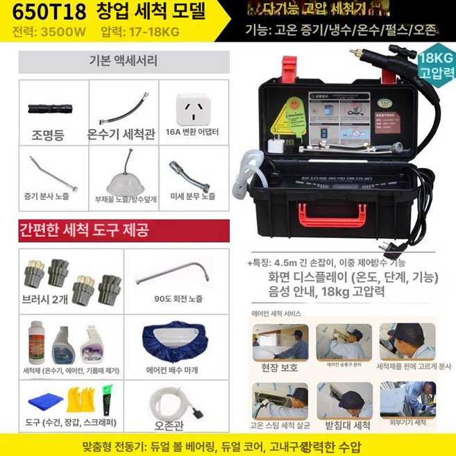 업소용스팀기 주방 청소 빈대 클리닝, 18KG 업그레이드+창업 키트, 기본 모델명/품번
