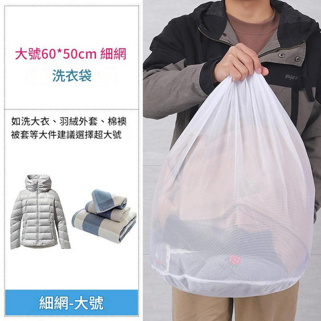 粗網洗衣袋 60*50cm 羽絨服專用, 洗衣袋 - 細網大號50*60CM - 1個裝 其他, 1套