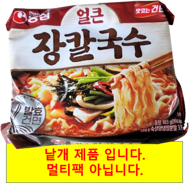 농심 얼큰 장칼국수 봉지 라면, 14개