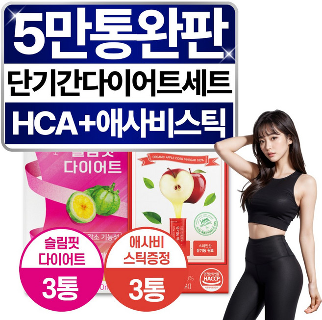 단기 뱃살 다이어트 기획 세트 6중기능성 탄수화물 분해 컷팅제 HCA 효소 약 한달분량, 3세트, 60정