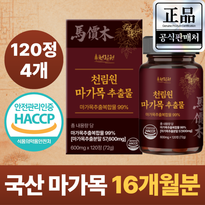 천림원 국내산 마가목 추출물, 4개, 120정