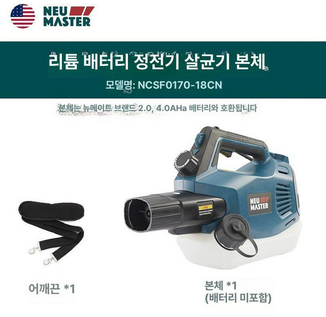 무선 연무기 방역기 해충 연막 소독기 충전식 분사기 분무기 살포기, 무배터리, 1개