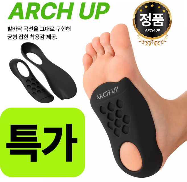 아치업밸런스 족저근막 키높이 아치 깔창, 1세트