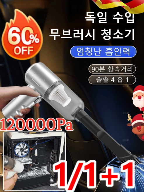 독일 120000Pa 강력한 흡입력의 휴대용 다기능 청소기 강력 무선 에어건 무선 다기능 청소기 차량용에어건, 화이트*[1+1+1]