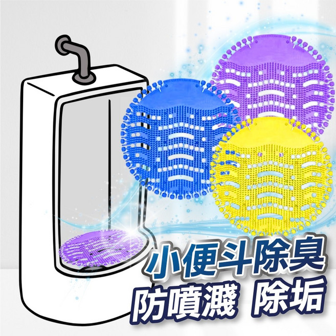 小便斗除臭墊 防噴濺除垢, 1個, 【小便斗除臭芳香片】清香檸檬