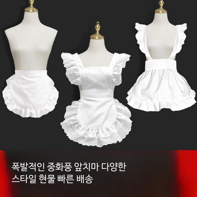 메이드 프릴 에이프런 메이드복 코스프레 앞치마 교복 할로윈