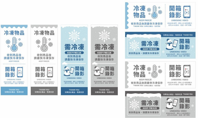 頑祭文創 出貨貼紙, 冷凍電商出貨貼紙 (8款一組), 2套
