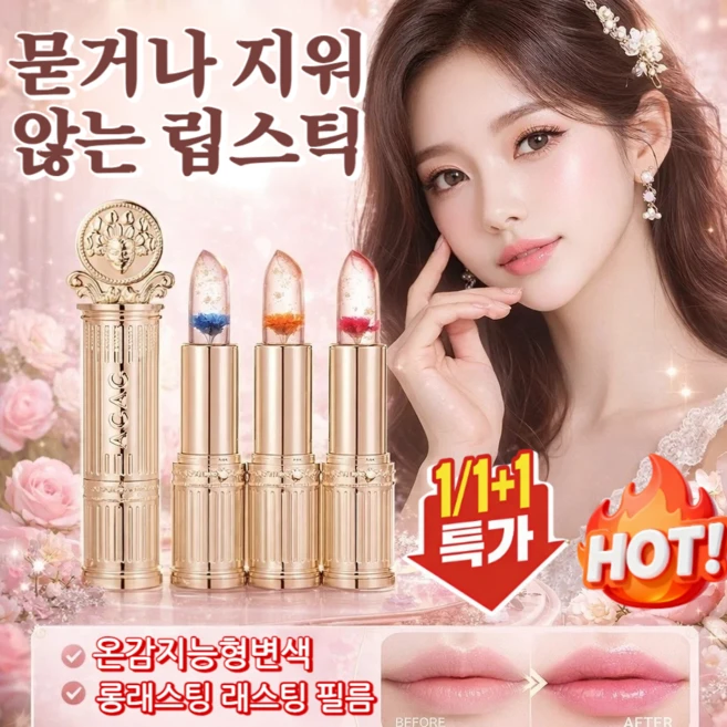 1+1[홈쇼핑 매진상품] 묻거나 지워 않는 립스틱 플라워젤리 변색 립스틱 꽃 립스틱 않음 온도 변화 립밤, 03#장미의 눈물 3.8g - 쿠팡