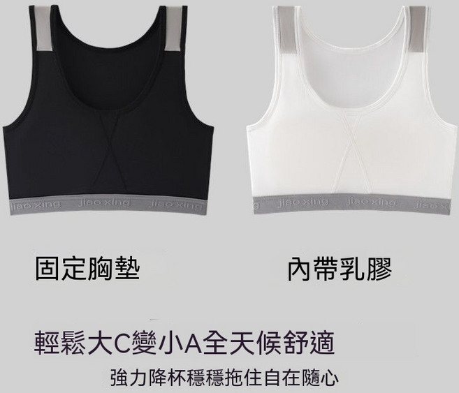 乳膠運動束胸內衣 大胸顯小無痕塑胸背心 學生防震cos專用