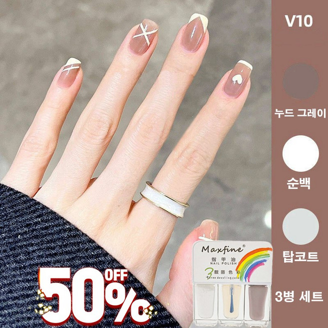 1+1+1 빠른건조 매니큐어 3종 컬러 세트 손톱 발톱 투명 빨리마르는 매니큐어 네일, 1개, 12g, 누드그레이