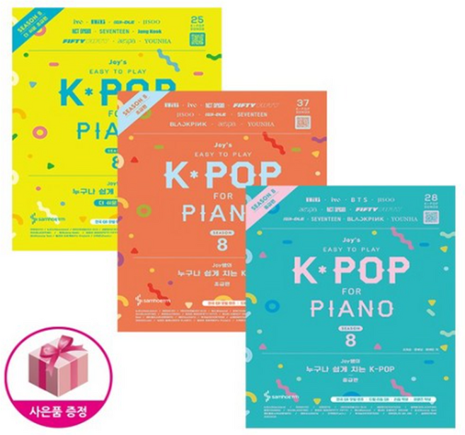 Joy쌤의 누구나 쉽게 치는 K-POP : 시즌8 (더 쉬운 초급 + 초급 + 중급편) (전3권) - 삼호ETM