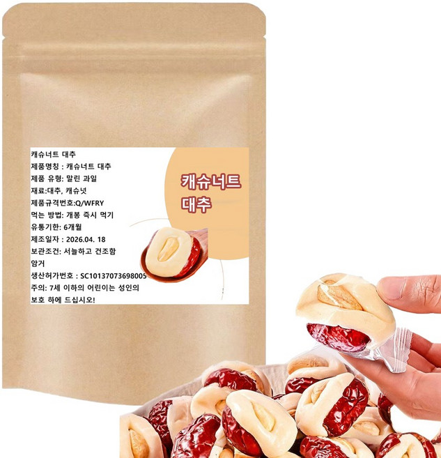 개별포장 대추간식 대추 캐슈너트 대추, 2개, 250g