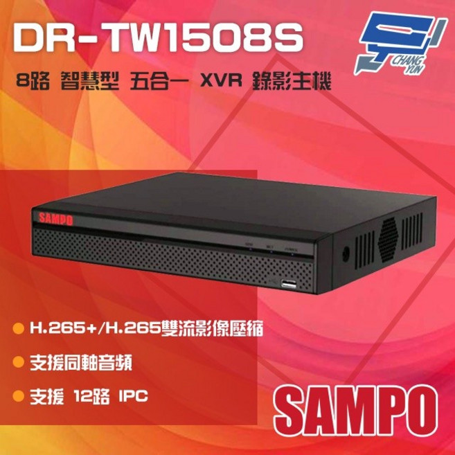 昌運監視器 SAMPO 聲寶 DR-TW1508S (DR-TW1508S-5M) H.265 8路 智慧型 五合一 XVR 錄影主機, 1個