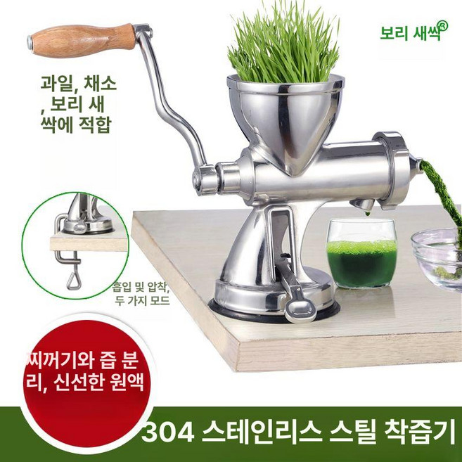 과일 채소 착즙기 스텐 포도 스테인리스 녹즙기 클래식 모델, 1개, 1ml