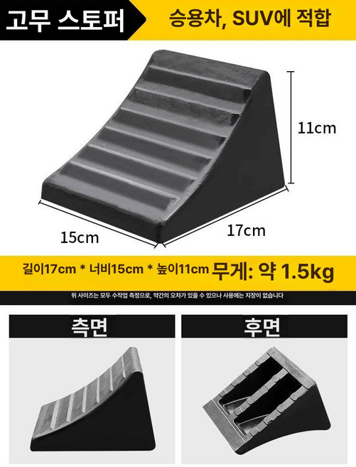 대형화물차 고임목 받침목 경사 방지턱 화물차 주정차, 1개, 반사 17x15x11cm 고무 스톱퍼