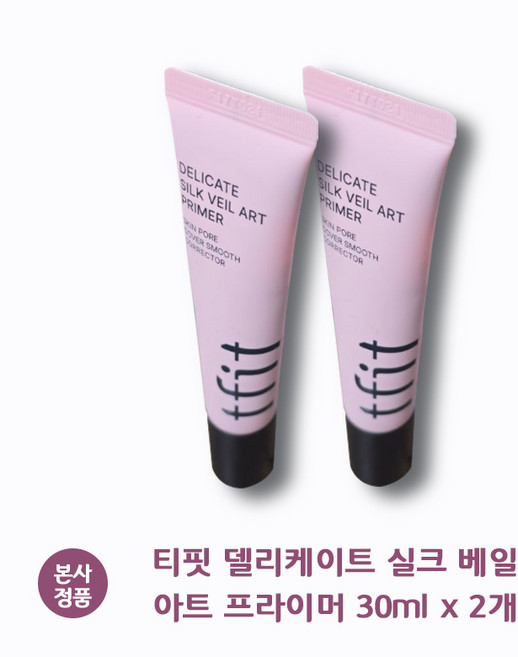 티핏 델리케이트 실크 베일 아트 프라이머 모공요철정리 메이크업착붙 프라이머, 2개