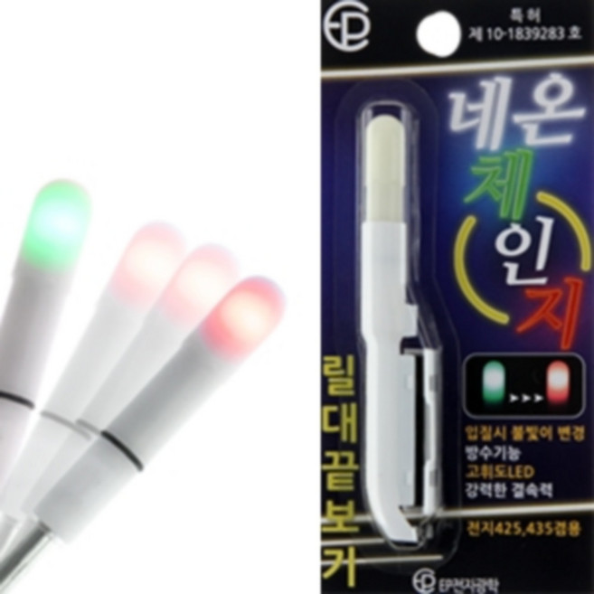 EP전자 네온 체인지 LED 릴대 끝보기 입질 원투 케미 국산 정품 김포낚시, 1개
