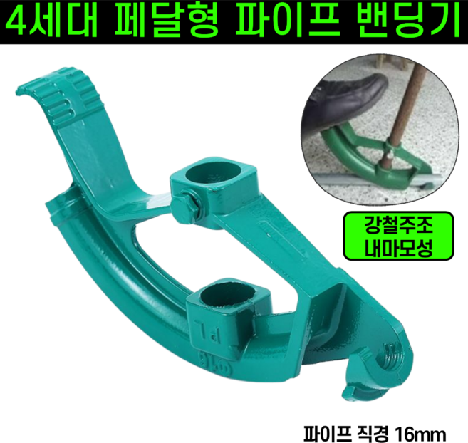 운그라도 프리미엄 페달 파이프 밴딩기, 1개