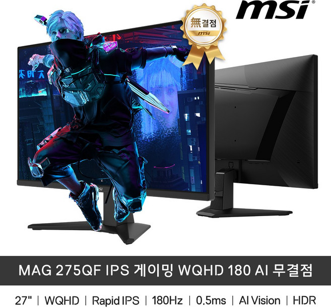 MAG 275QF IPS 게이밍 WQHD 180Hz AI 무결점 0.5ms GTG 게임용 콘솔용, 68.5cm
