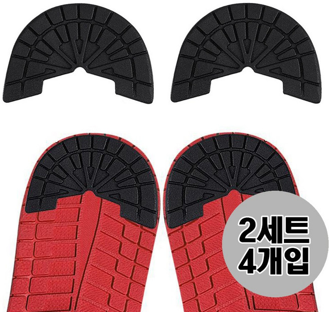 신발 운동화 밑창 마모 보강패드(240-290mm) 2세트, 블랙
