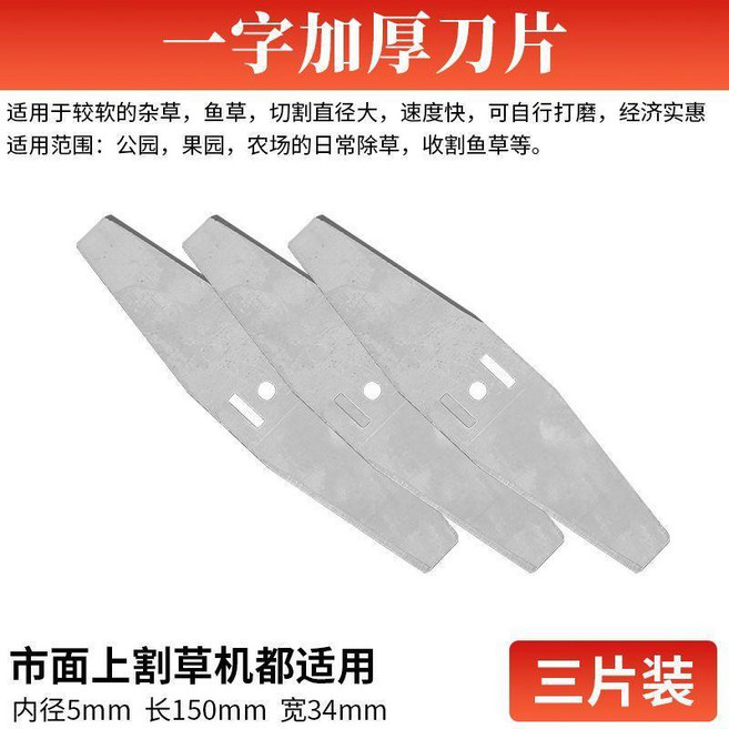無品牌 鋰電割草機刀片 充電式打草機合金刀片, 1個, 一字白鋼刀片3支裝 15cm