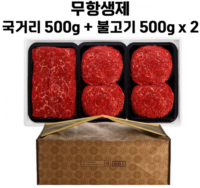 1등급한우 국거리 불고기 산적 무항생제 한우모듬 한우세트 설선물 소고기선물세트, 1개