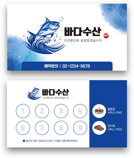 해뜰디자인 횟집명함 명함인쇄 일반명함 명함제작 식당명함 요식업명함 명함디자인 음식점명함 수산 일식 일식집명함 도장쿠폰, 코팅 스노우지/양면(500매)