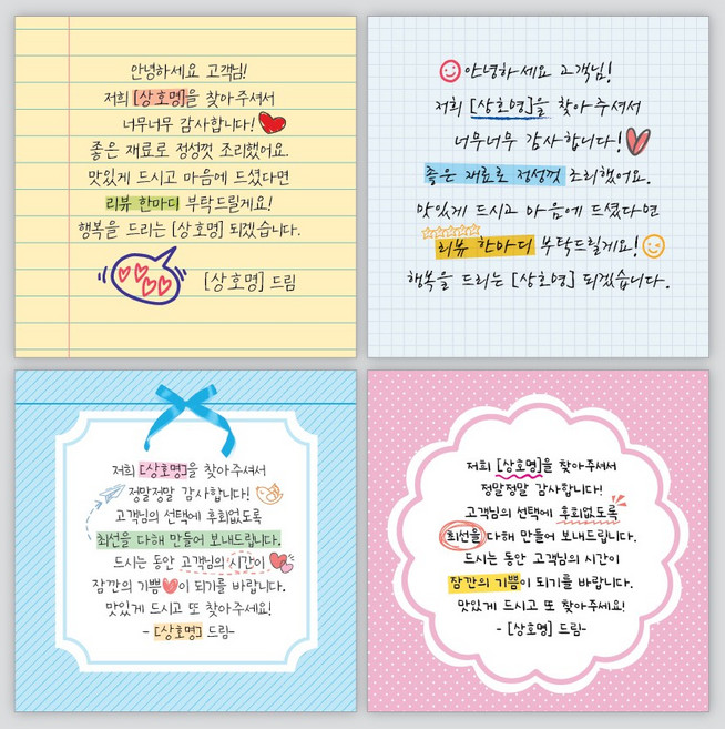 손글씨 리뷰 스티커 모조지 1천매 아날로그 감성 문구 맞춤제작 인쇄, 배경07, 샘플문구+상호명, 문구+서체06