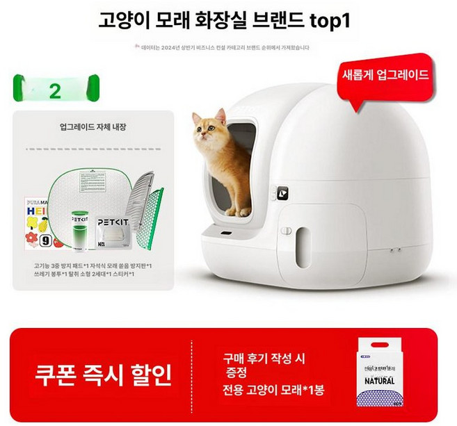 펫킷 퓨라맥스2 자동화장실 카운트 촘촘한 거름망 펫키트, 1개, 첸링 1 MAX2 10kg 고양이용