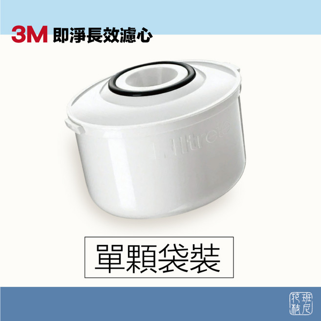 3M WP3000 PLUS 即淨長效濾水壺專用濾心, 1個, 單顆袋裝