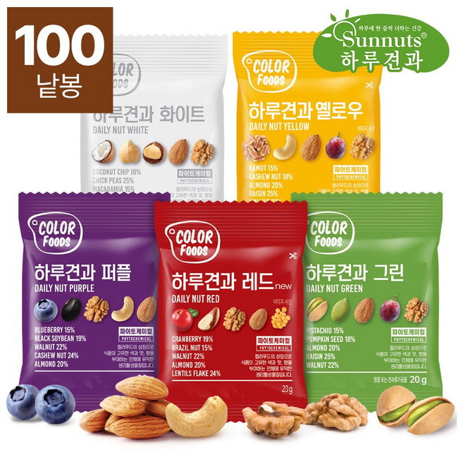 [하루견과]컬러푸드5종혼합20gX100봉/하루견과 대용량 컬러푸드 간편식 원물간식 영양간식, 썬넛트 바로배송 하루견과컬러5종20gX100봉/견과류/, 1개